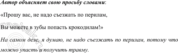 Изображение Упр.76 ГДЗ Ладыженская Баранов 5 класс