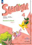 ГДЗ Starlight 4 класс