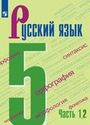 ГДЗ Ладыженская 5 класс