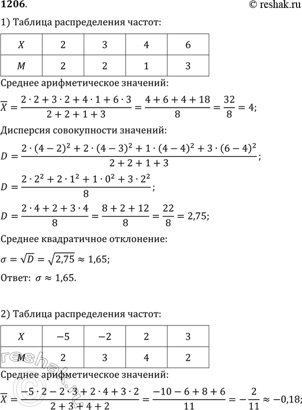 Изображение 1206 Найти среднее квадратичное отклонение величины X, заданной частотным...