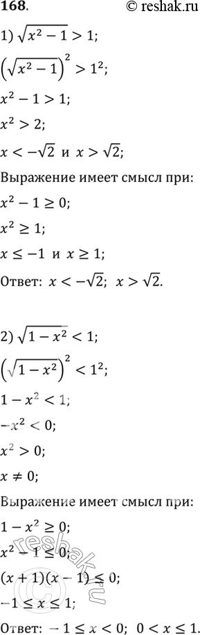 Изображение 168. 1) корень (x2-1)>1;2) корень (1-x2)4;4) корень...