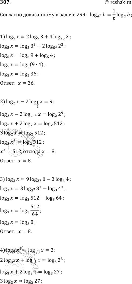 Изображение 307. Решить уравнение:1) log5(x) = 2log5(3) + 4log25(2);2) log2(x) - 2log1/2(x)= 9;3) log3(x) = 9log27(8) - 3log3(4);4) log9(x2) + log корень 3(x)= 3;5)...
