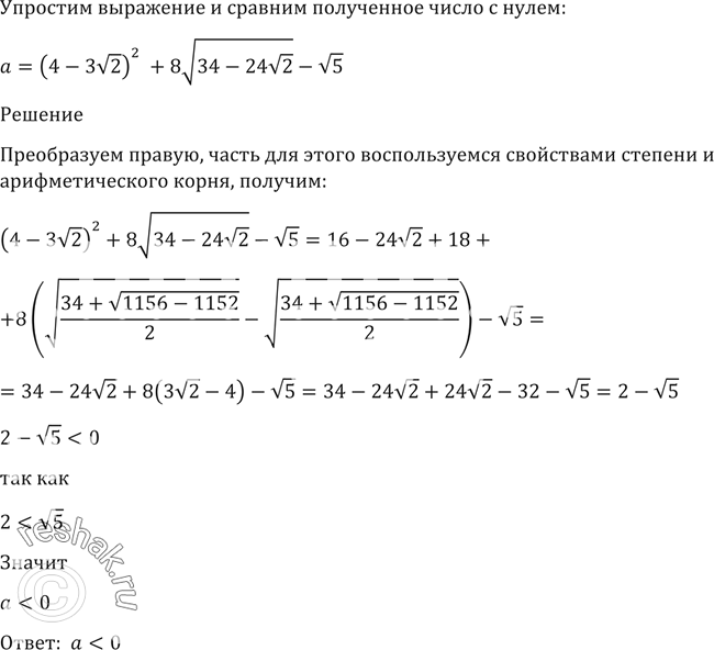 Изображение 110. Упростить выражение a=(4-3 корень 2)2 + 8*(корень (34 - 24*корень 2)) - корень 5. Сравнить полученное число с...
