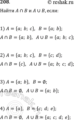 Изображение 208. Найти А пересекает В, А объединение В, если:1) A = {а; b; с}, В = {а; b};2) A = {а; b; с}, В = {с; d};3) А = {а; b}, В = пустое множество;4) A = {а}, В =...