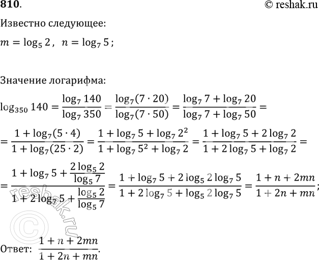 Изображение 810. Выразить логарифм 140 по основанию 350 через m и n, если m=логарифм 2 по основанию 5, n=логарифм 5 по основанию...