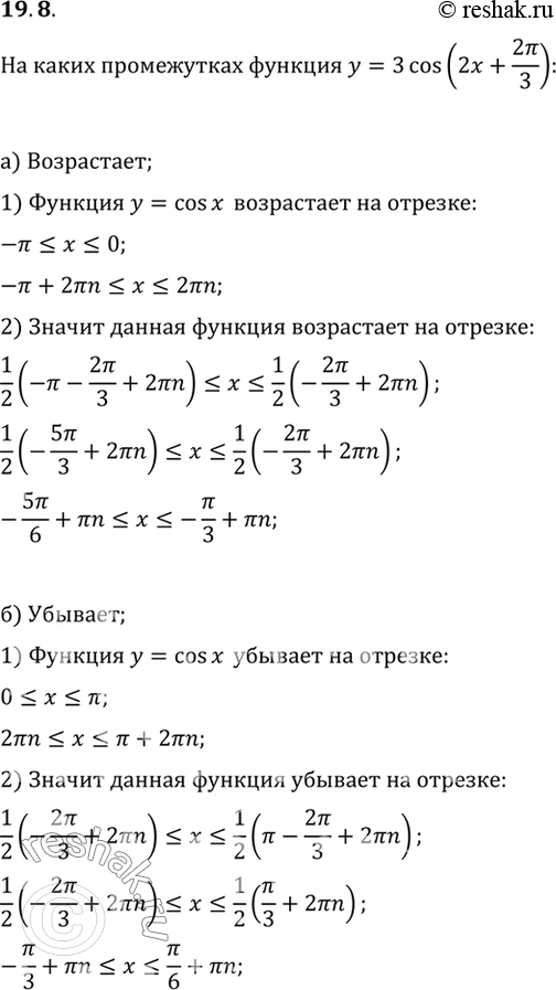 Изображение Упр.19.8 ГДЗ Мордковича 10 класс профильный уровень