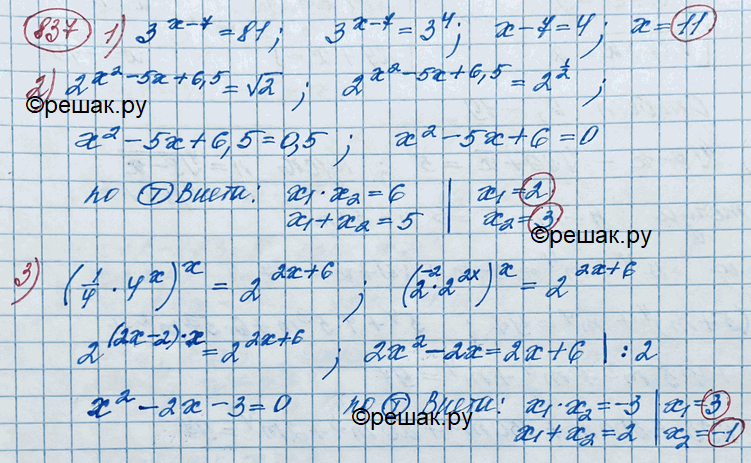Изображение Решить уравнение (837—857).837 1) 3x-7=81;2) 2x2-5x+6,5= корень 2;3) (1/4 *4x)x = 2^2x+6....