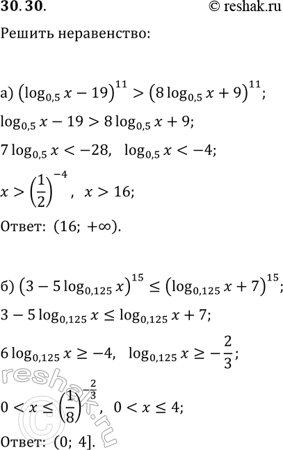 Изображение 30.30. Решите неравенство:а) (log_0,5(x)-19)^11>(8log_0,5(x)+9)^11;б)...