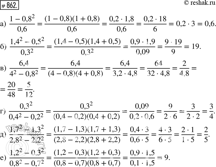 Изображение 862 Применяем алгебру Вычислите:а) (1-0,8^2)/0,6;б) (1,4^2 - 0,5^2)/0,3^2;в) 6,4/(4^2 - 0,8^2);г) 0,3^2/(0,4^2 - 0,2^2);д) (1,7^2 - 1,3^2)/*2,8^2 - 2,2^2);е)...