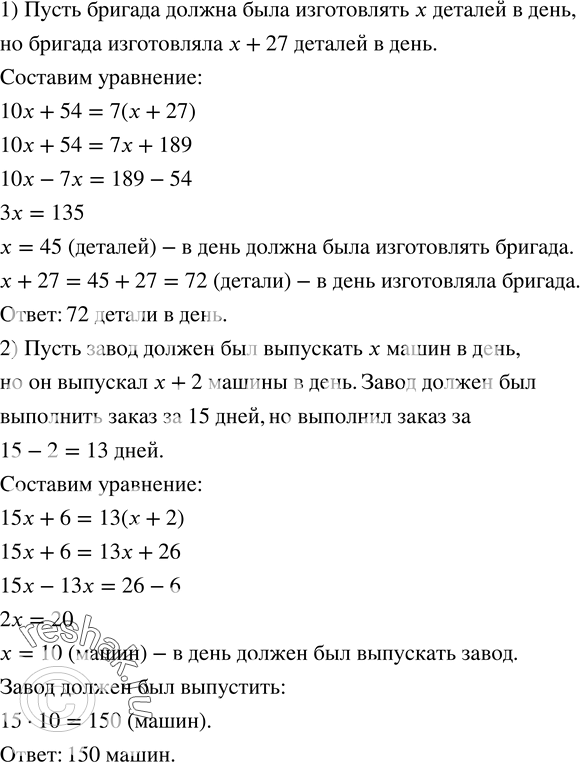 Изображение 109. 1) Бригада должна была выполнить заказ за 10 дней. Ежедневно перевыполняя норму на 27 деталей, бригада за 7 дней работы не только выполнила задание, но еще...