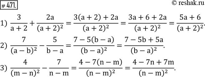 Изображение 471. Выполнить действия:1)  3/(a+2)+2a/(a+2)^2 ; 2)  7/(a-b)^2 -5/(b-a); 3)  4/(m-n)^2 -7/(n-m). ...