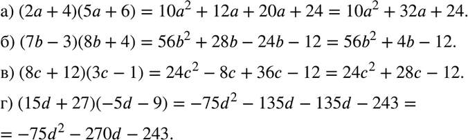 Изображение а) (2а + 4)(5а + 6);б) (7b- 3)(8b + 4);в) (8с + 12)(3с - 1);г) (15d + 27)(-5d -...