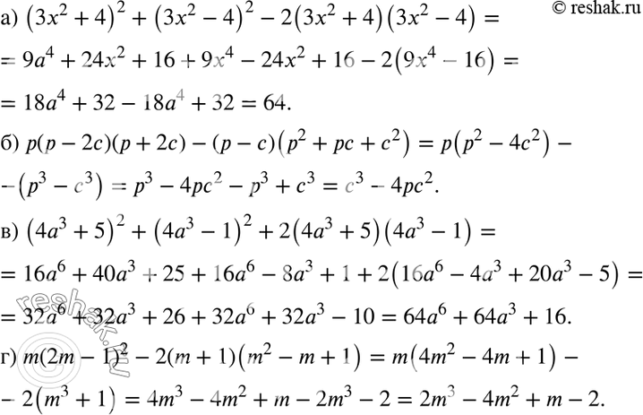 Изображение a) (3х2 + 4)2 + (3х2 - 4)2 - 2(3x2 + 4)(3x2 - 4);б) p(p - 2c)(p + 2c) - (p - c)(p2 + pc + c2);в) (4a3 + 5)2+ (4a3 - 1)2 + 2(4a3 + 5)(4a3 - 1);r) m(2m - 1)2 - 2(m +...