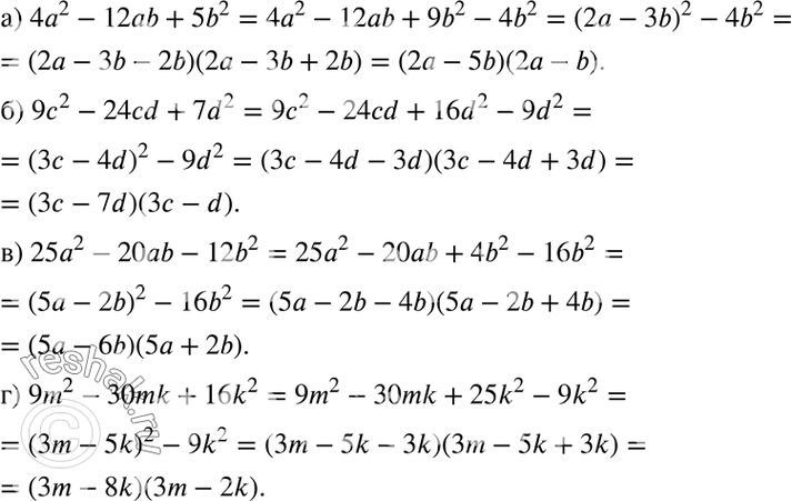 Изображение а) 4а2 - 12аb + 5b2;	б) 9с2 - 24cd + 7d2;	в) 25а2 - 20аb	- 12b2;г) 9m2 - 30mk	+...