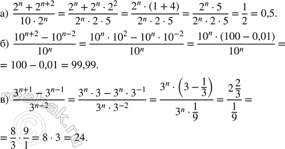 Изображение 161. Сократите дробь:а)  (2^n+2^(n+2))/(10•2^n ); б)  (?10?^(n+2)-?10?^(n-2))/?10?^n ; в)  (3^(n+1)-3^(n-1))/3^(n-2) ....