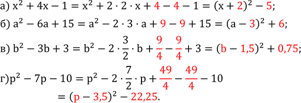 Изображение 428. Заполните пропуски в цепочке равенств:а) x^2+4x-1=x^2+2•2•x+?-…-1=(x+?)^2-…; б) a^2-6a+15=a^2-2•3•a+?-…+15=(a-…)^2+?; в) b^2-3b+3=b^2-2•3/2•b+?-…+3=(…-…)^2+?;...