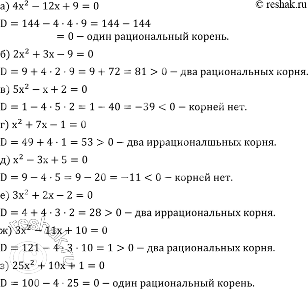 Изображение 442. Вычислите дискриминант уравнения и ответьте на следующие вопросы: 1) имеет ли уравнение корни; 2) если имеет, то сколько; 3) рациональными или иррациональными...