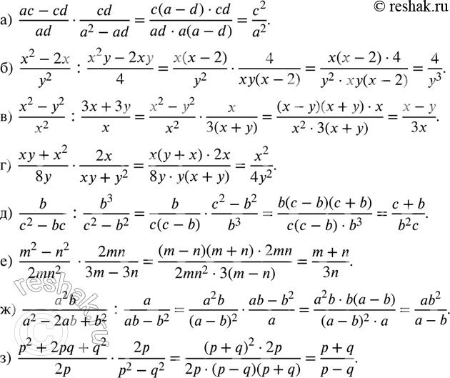 Изображение 78. Выполните действия:а)  (ac-cd)/ad•cd/(a^2-ad); б)  (x^2-2x)/y^2  :(x^2 y-2xy)/4; в)  (x^2-y^2)/x^2  :(3x+3y)/x; г)  (xy+x^2)/8y•2x/(xy+y^2 ); д) ...