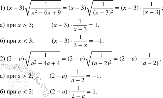Изображение 370. Упростить выражение:1) (x-3) v(1/(x^2-6x+9))  при:  а) x>3;  б) x2;  б)...