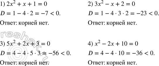 Изображение 437. Решить квадратное уравнение:1) 2x^2+x+1=0; 2) 3x^2-x+2=0; 3) 5x^2+2x+3=0; 4) x^2-2x+10=0. ...