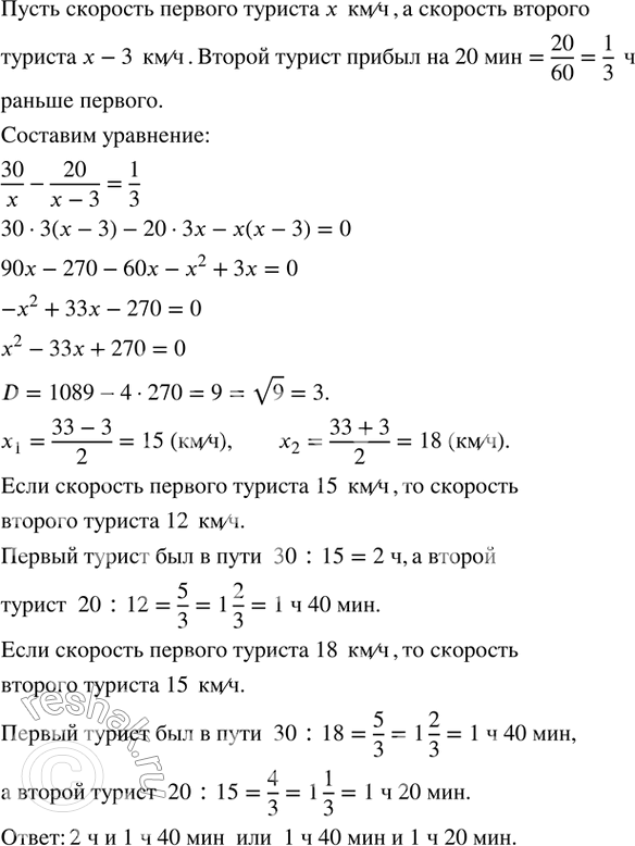 Изображение 555. Два туриста выехали одновременно на велосипедах из села A и направились разными городами в село B. Первый должен был проехать 30 км, а второй - 20 км. Скорость...