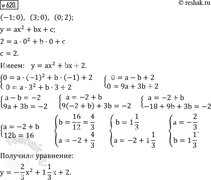 Изображение 620. Записать уравнение параболы, пересекающей ось абсцисс в точках x=-1 и x=3, а ось ординат в точке...