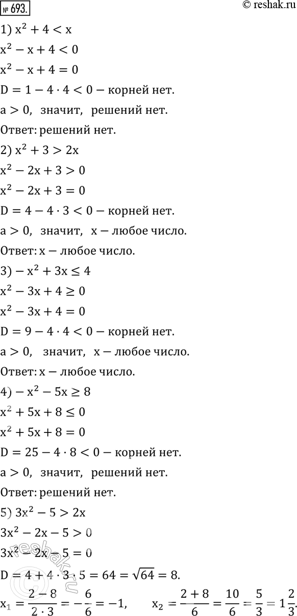 Изображение 693. Решить неравенство:1) x^2+42x; 3)-x^2+3x?4; 4)-x^2-5x?8; 5) 3x^2-5>2x; 6) 2x^2+1(3x-10)/4. ...