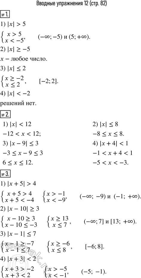 Изображение 1. Решить неравенство:1) |x|>5;   2) |x|?-5;   3) |x|?2;  4)...