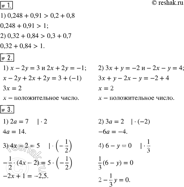 Изображение 1. Не производя вычислений, сравнить с 1 значение суммы:1) 0,248+0,91;      2) 0,32+0,84.2. Выяснить, положительным или отрицательным является число x, если:1)...