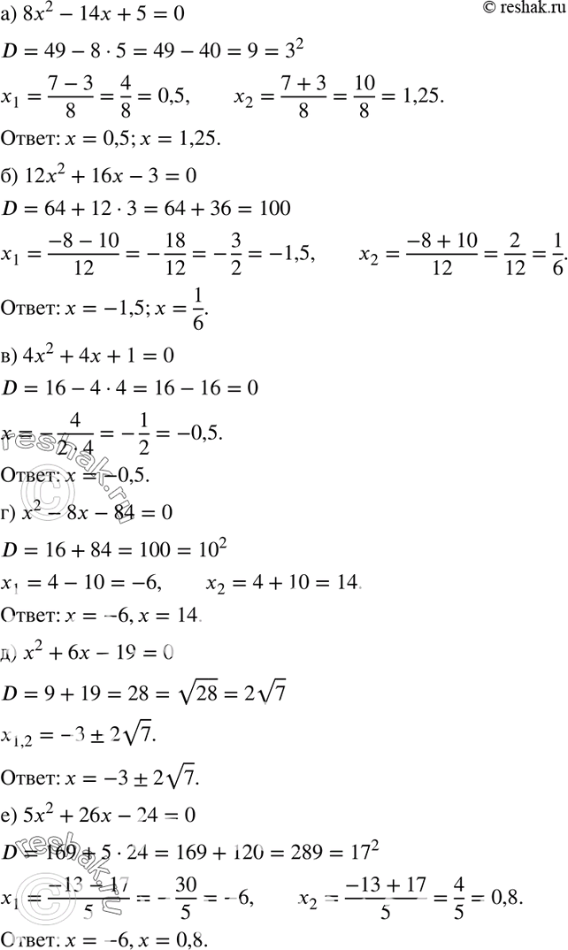 Изображение 540. Решите уравнение:а) 8х2 - 14х + 5=0;	б) 12х2 + 16х -3=0;	в) 4х2 + 4х + 1 = 0;	г) х2 - 8х - 84 = 0;	д) х2 + 6х - 19 = 0;е) 5х2 + 26х - 24 = 0;ж) х2 -...