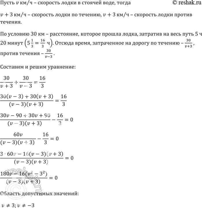Изображение 873. Моторная лодка прошла 30 км по течению реки и возвратилась обратно, затратив на весь путь 5 ч 20 мин. Найдите скорость лодки в стоячей воде, если известно, что...