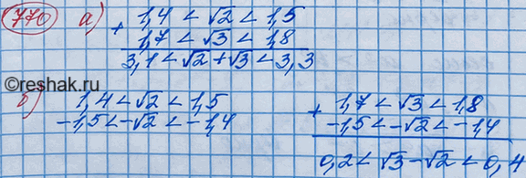 Изображение 770. Пользуясь тем, что 1,4 < корень  2 < 1,5 и 1,7 < корень 3 < 1 ,8, оцените:а) корень 2 + корень 3;	б) корень 3 — корень...