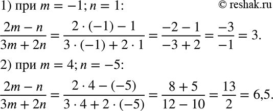 Изображение 3. Найдите значение выражения (2m-n)/(3m+2n), если:1) m=-1, n=1;2) m=4, n=-5....