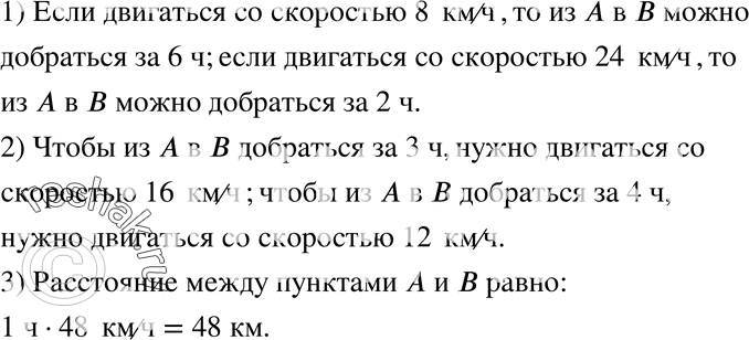 Изображение 326. На рисунке 8 изображен график зависимости времени t движения из пункта A в пункт В от скорости V движения. Пользуясь графиком, определите:1) за какое время...