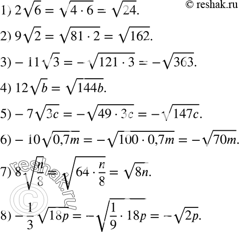 Изображение 528. Внесите множитель под знак корня:1) 2 корень 6; 2) 9 корень 2; 3) -11 корень 3; 4) 12 корень b;  5) -7 корень 3c; 6) -10 корень 0,7m;7) 8 корень...