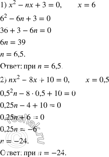 Изображение 636. При каком значении n:1) число 6 является корнем уравнения х2 - nх + 3 = 0;2) число 0,5 является корнем уравнения nх2 - 8x + 10 =...