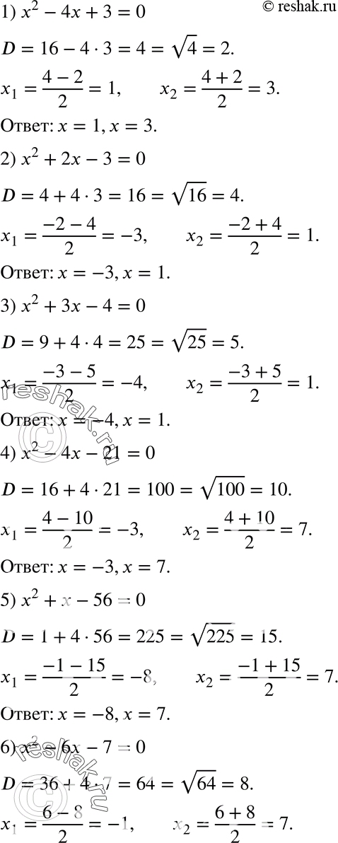 Изображение 659. Решите уравнение:1) x2 - 4x + 3 = 0;2) х2 + 2x - 3 = 0;3) x2 + Зx - 4 = 0;4) х2 - 4х - 21 = 0;5) x2 + x - 56 = 0;6) x2 - 6x - 7 = 0;7) x2 - 8x + 12 =...