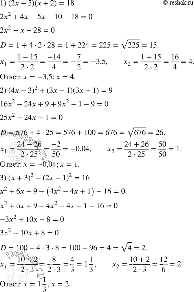 Изображение 663. Найдите корни уравнения:1) (2х - 5)(x + 2) = 18;2) (4х - З)2 + (Зx - 1)(3x + 1) = 9;3) (х + З)2 - (2x - 1)2 = 16;4) (х - 6)2 - 2х(х + 3) = 30 - 12x;5) (х...