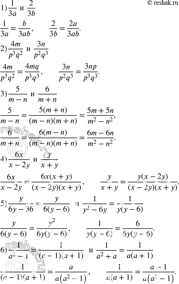 Изображение 96. Приведите к общему знаменателю дроби:1) 1/3a и 2/3b;2) 4m/p3q2 и...