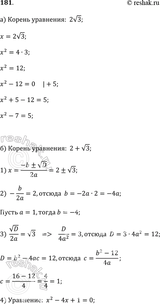 Изображение 181. Составьте какое-нибудь уравнение с рациональными коэффициентами, одним из корней которого является число:а) 2v3;  б) 2 + v3;  в) v2 +...