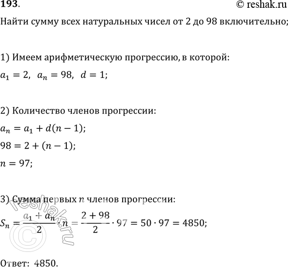 Изображение Упр.193 ГДЗ Колягин Ткачёва 9 класс