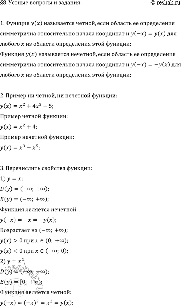 Изображение 1. Сформулировать определение чётной; нечётной функции.2. Привести пример чётной функции; нечётной функции; функции, не являющейся ни чётной, ни нечётной.3....