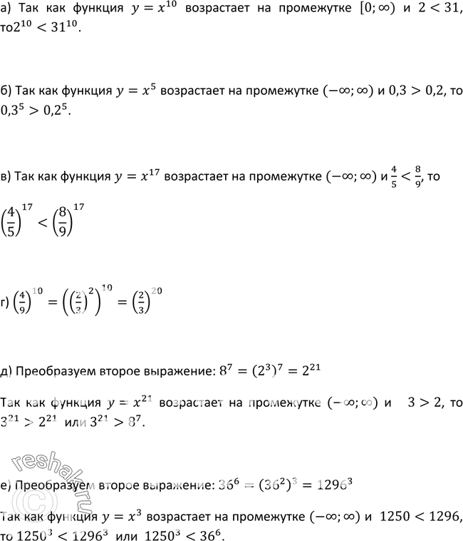 Изображение 250. Сравните значения степеней:а) 2^10 и 31^10;б) 0,3^5 и 0,2^5;в) (4/5)17 и (8/9)17;г) (4/9)10 и (2/3)20;д) 3^21 и 8^7;е) 1250^3 и...