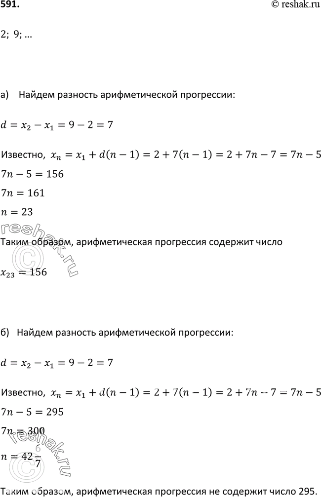 Изображение Упр.591 ГДЗ Макарычев Миндюк 9 класс