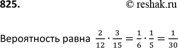 Изображение 825. На одной полке стоит 12 книг, 2 из которых — сборники стихов, а на другой — 15 книг, 3 из которых — сборники стихов. Наугад берут с каждой полки по одной книге....