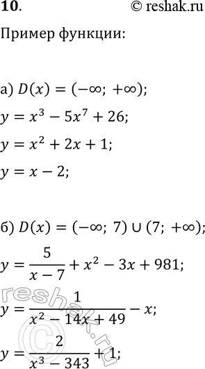 Изображение 10 Приведите пример функции, область определения которой: а) множество всех чисел; б) множество всех чисел, кроме...