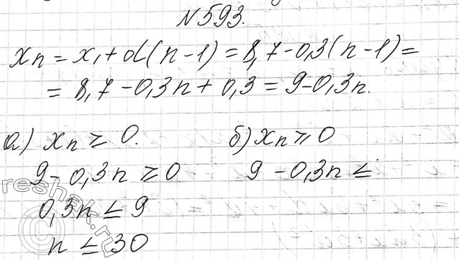 Изображение 593. В арифметической прогрессии (хn) первый член равен 8,7, а разность равна -0,3. Для каких членов прогрессии выполняется условие:а) хn >= 0; б) хn <...