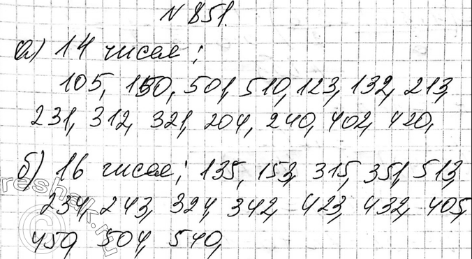 Изображение 851 Из цифр О, 1, 2, 3, 4, 5 составили все возможные трёхзначные числа (без повторения цифр). Сколько среди них таких сумма цифр которых равна:а) 6; б)...