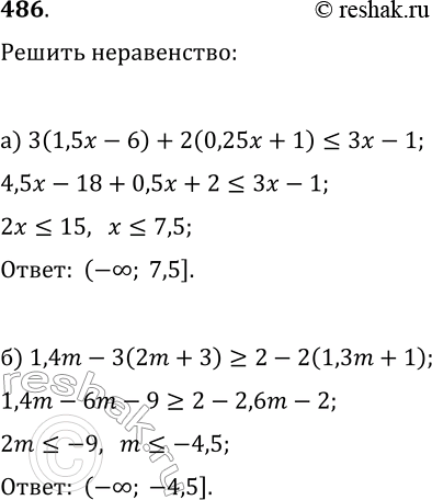 Изображение 486. Решите неравенство:а) 3(1,5x-6)+2(0,25x+1)?3x-1;б)...