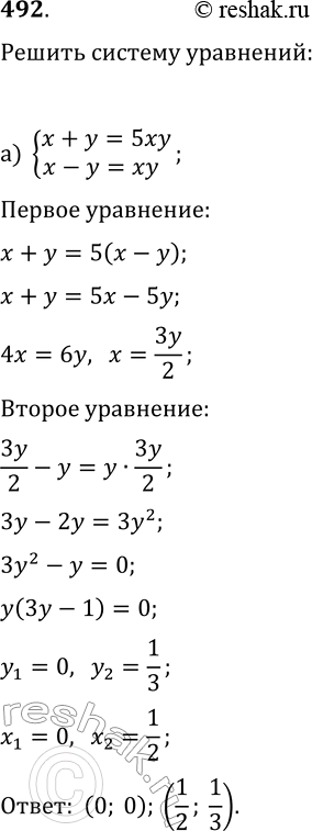 Изображение 492. Решите систему уравнении:а) {x+y=5xy, x-y=xy};б) {5x+5y=6xy,...